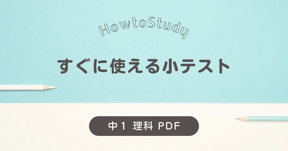 中1理科「火成岩」小テスト｜火山岩・深成岩の特徴がわかるPDFプリント