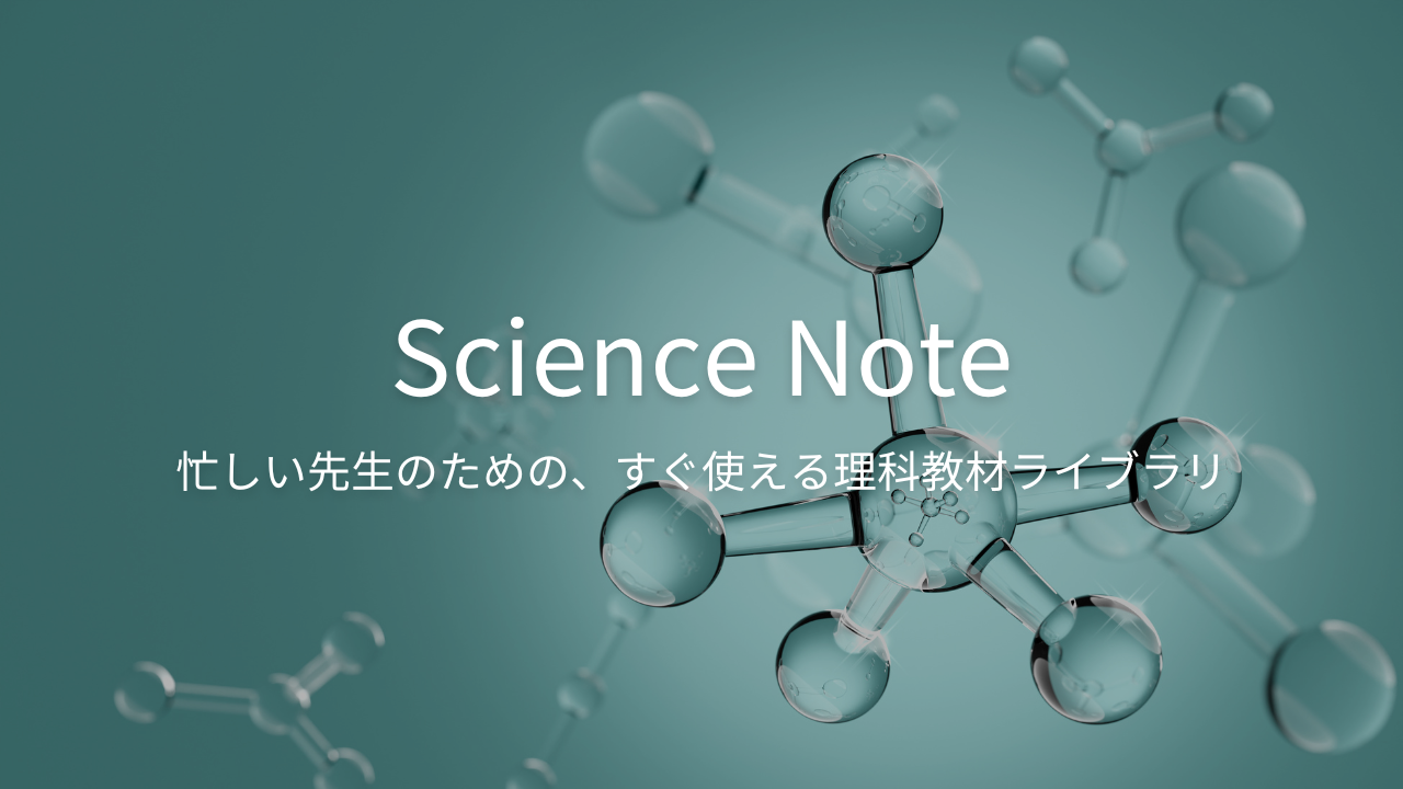 中1理科 | Page 3 of 6 | Science Note🧪
